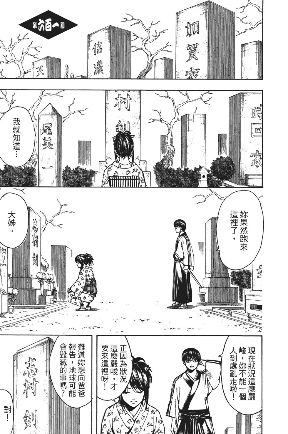 🍜银魂Gintama 电子版67 第43页