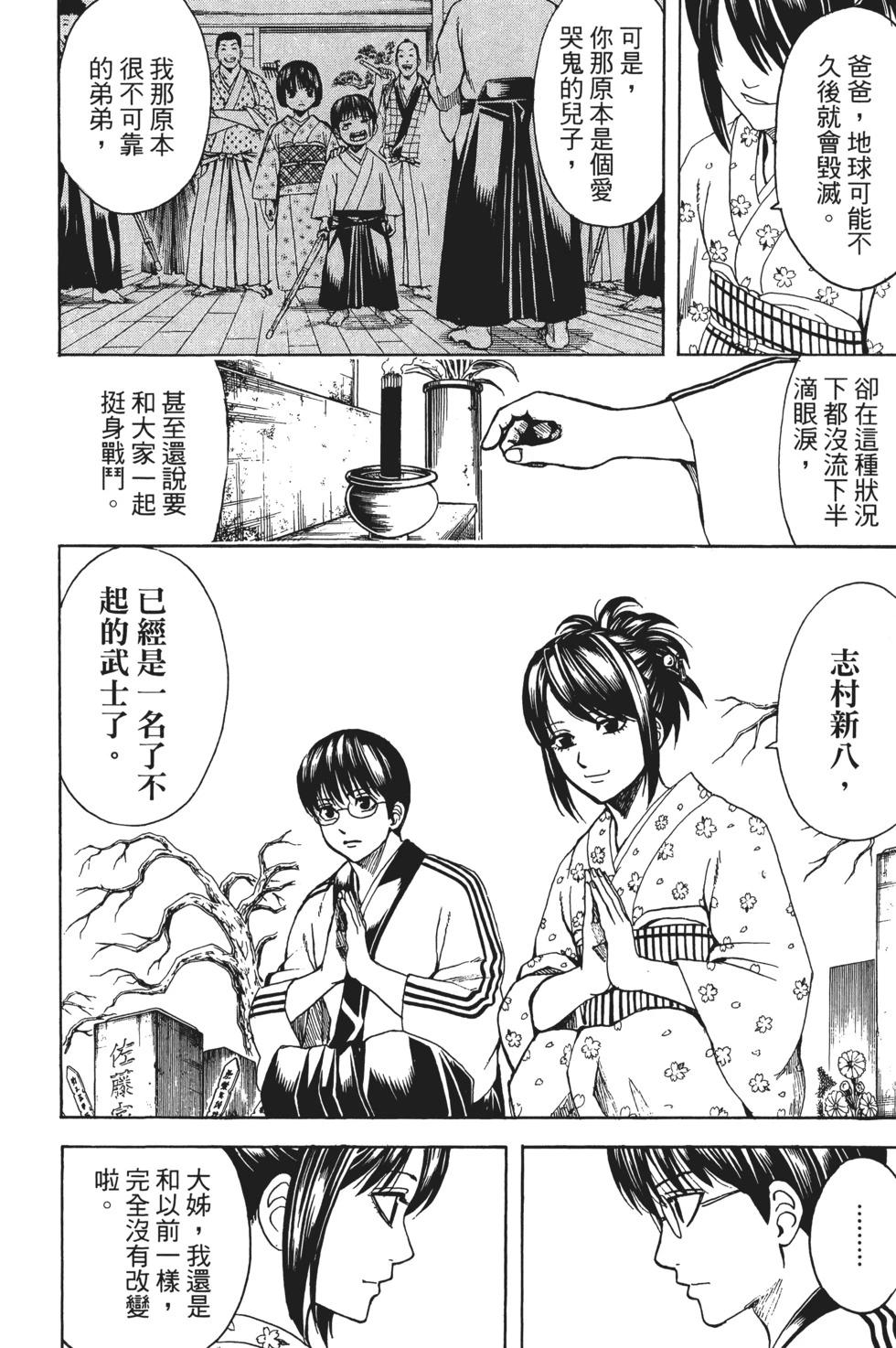 🍜银魂Gintama 电子版67 第44页