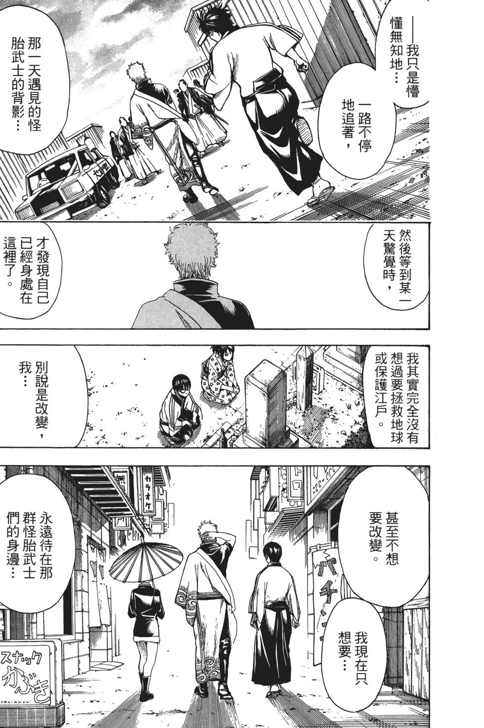 🍜银魂Gintama 电子版67 第45页