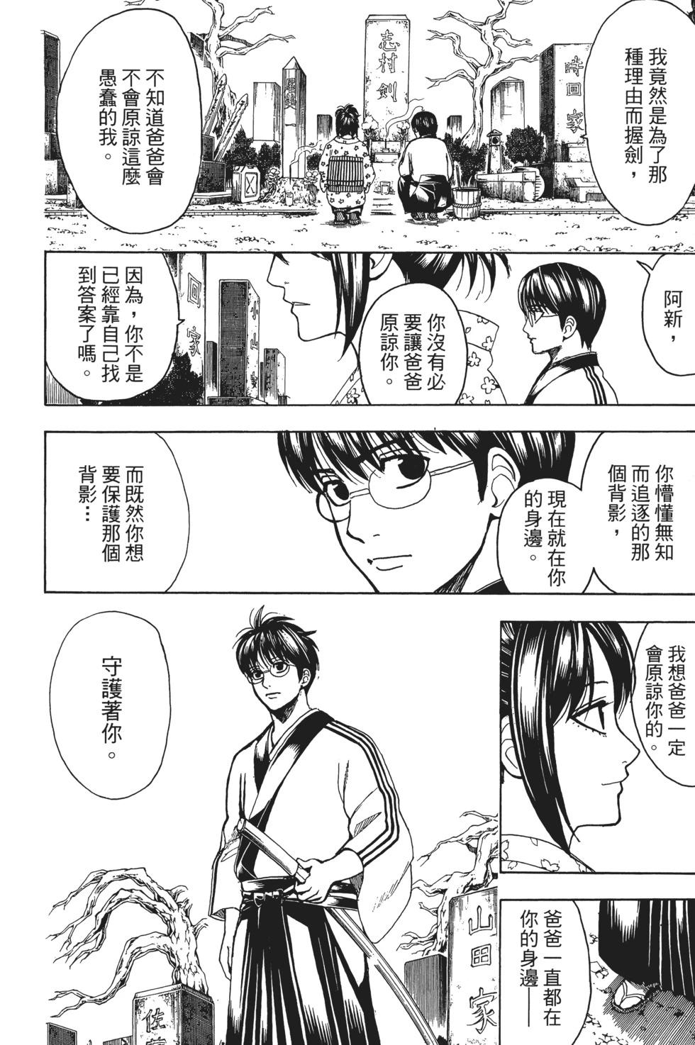 🍜银魂Gintama 电子版67 第46页