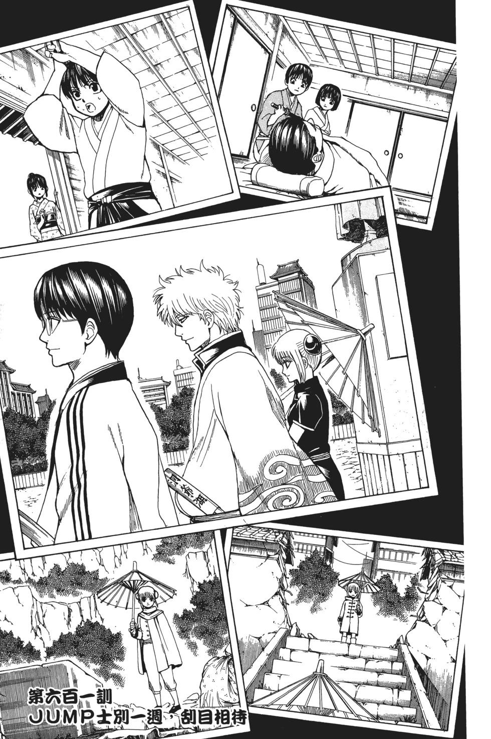 🍜银魂Gintama 电子版67 第47页