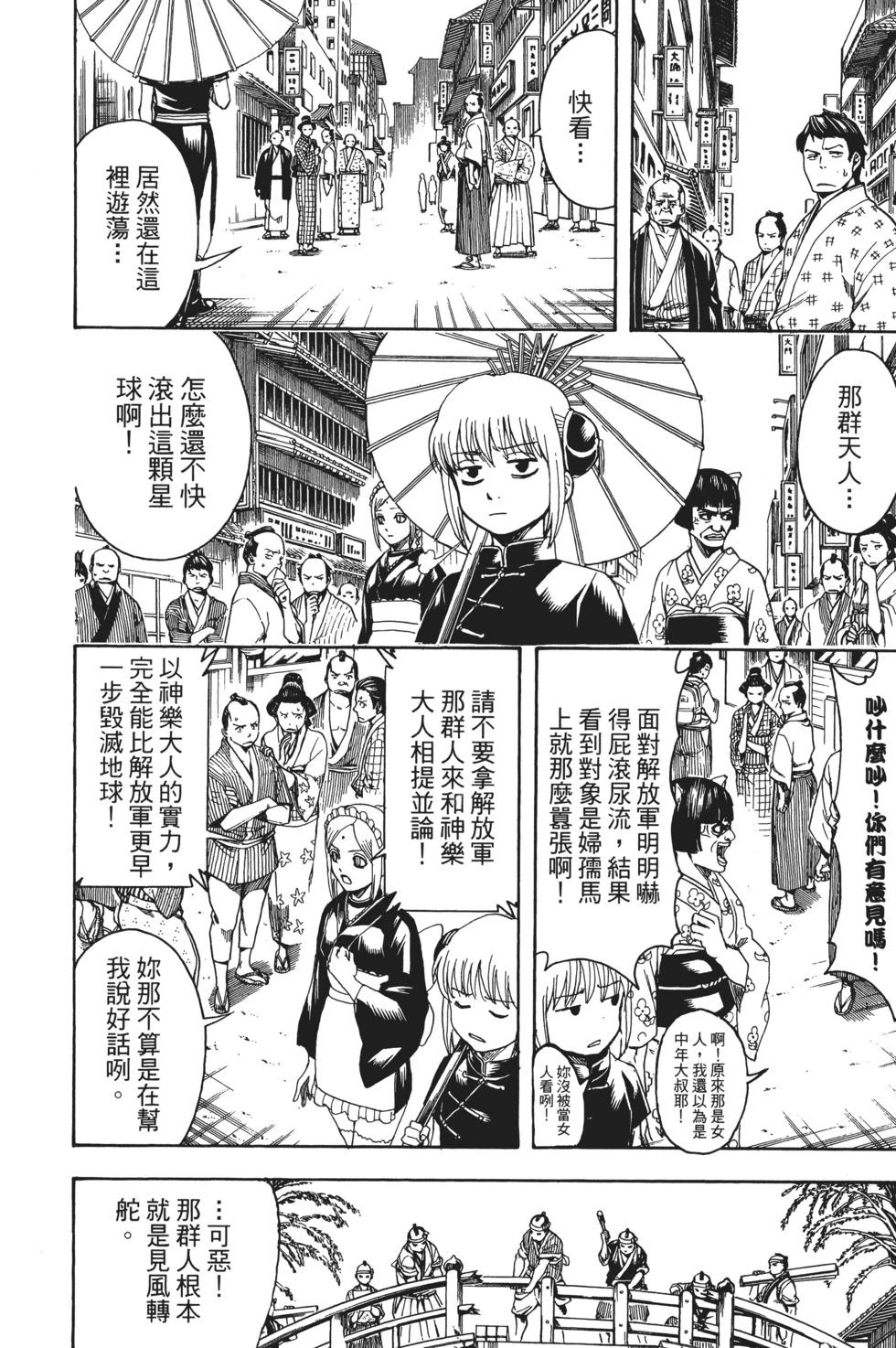 🍜银魂Gintama 电子版67 第48页
