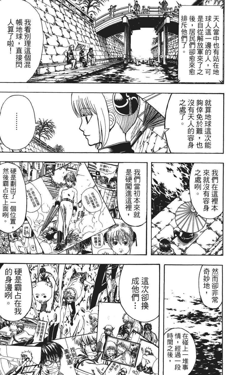 🍜银魂Gintama 电子版67 第49页