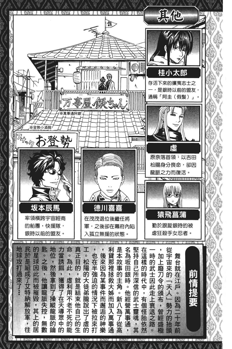 🍜银魂Gintama 电子版67 第5页