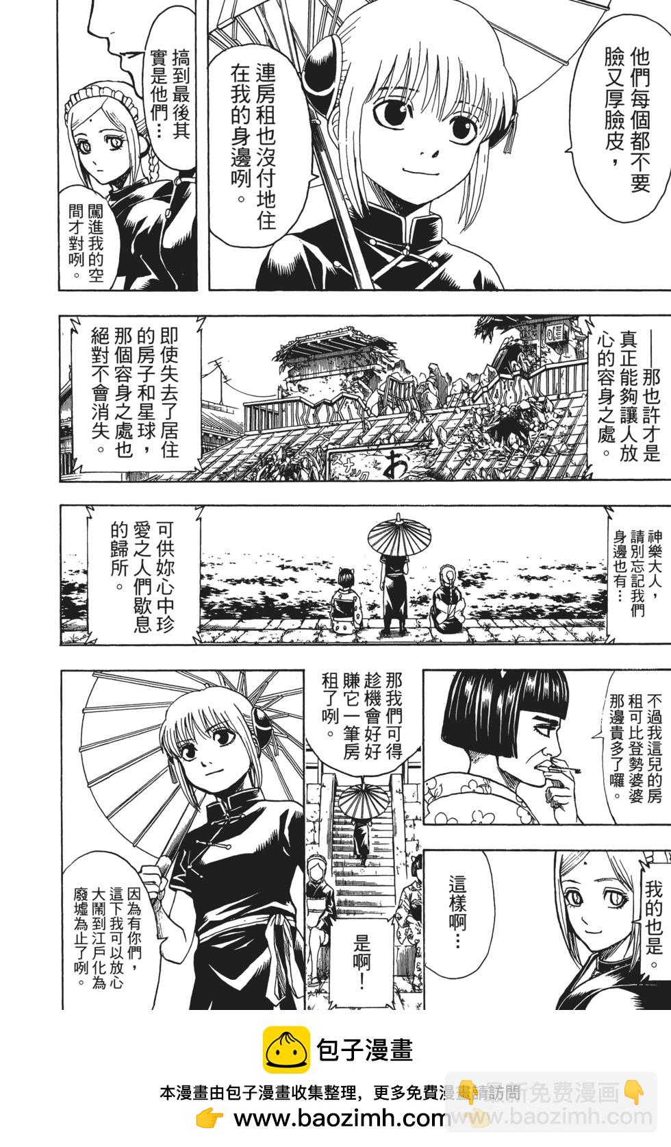 🍜银魂Gintama 电子版67 第50页