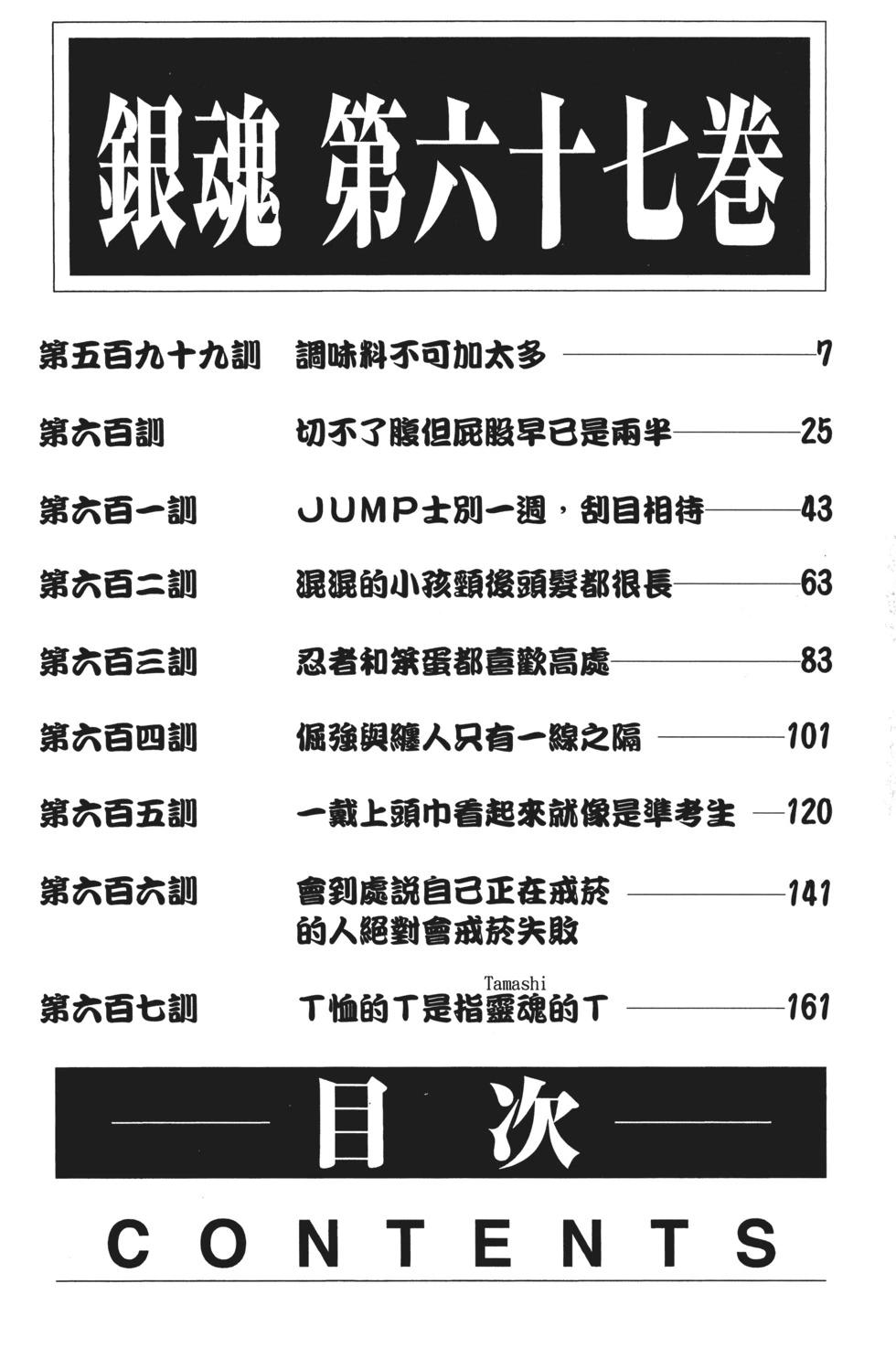🍜银魂Gintama 电子版67 第6页