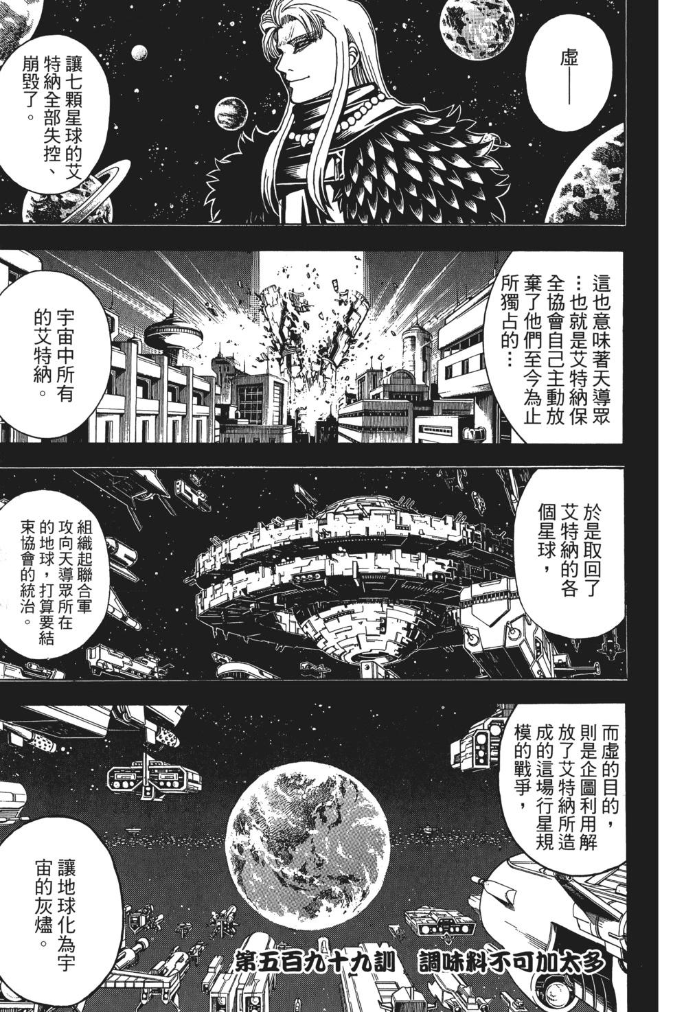 🍜银魂Gintama 电子版67 第7页