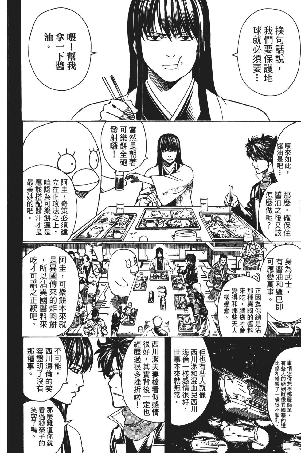 🍜银魂Gintama 电子版67 第8页