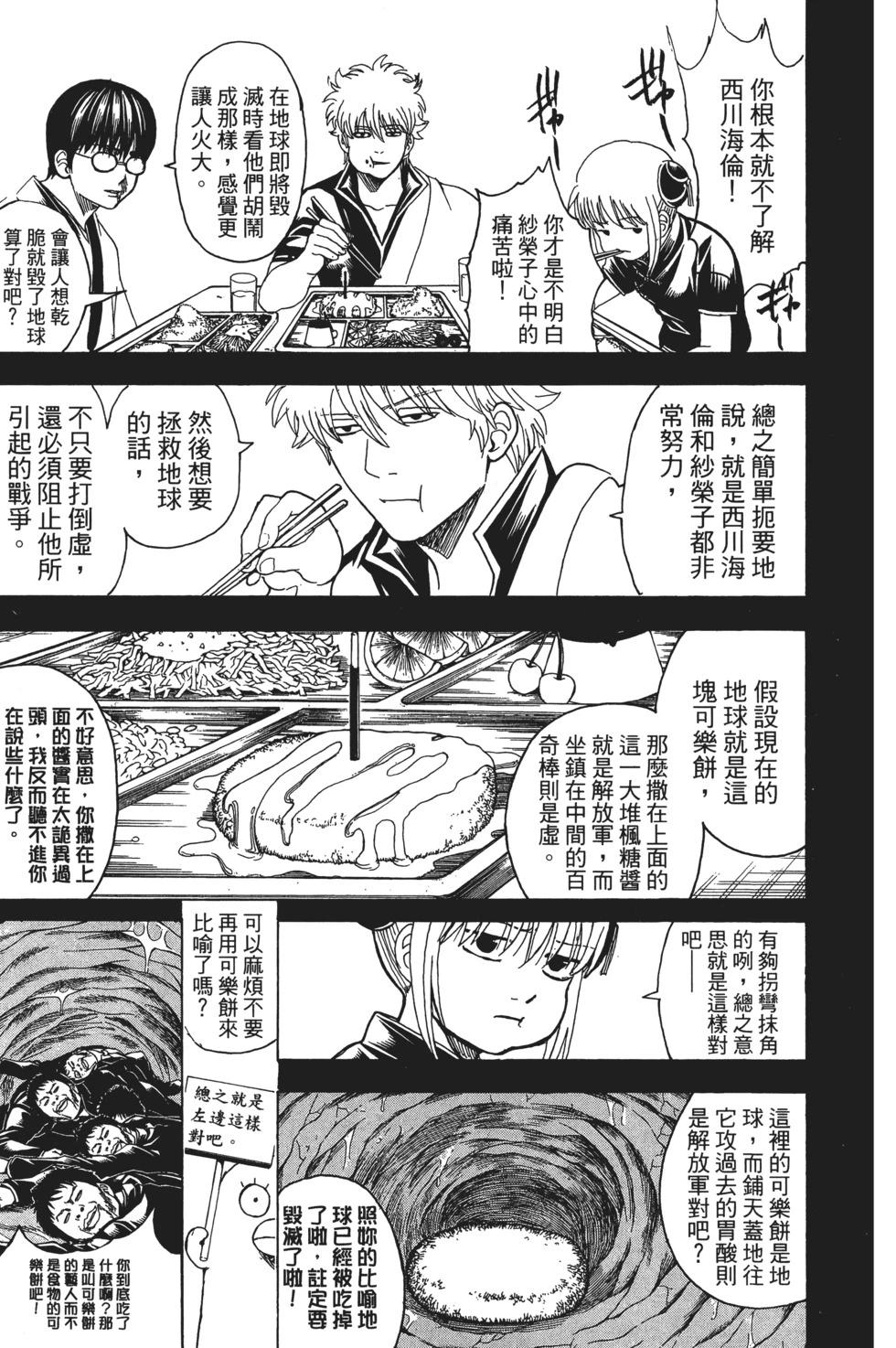 🍜银魂Gintama 电子版67 第9页