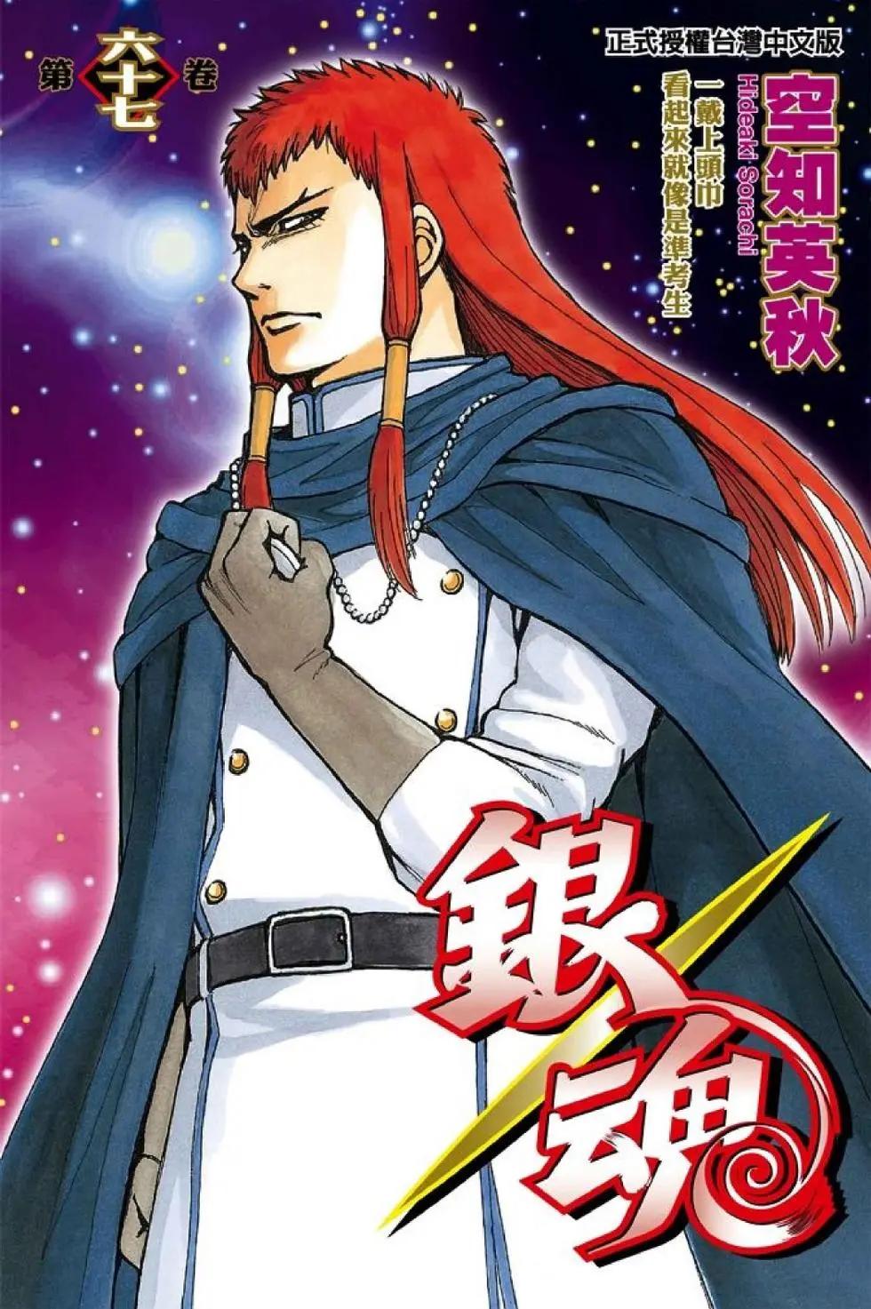 🍜银魂Gintama 第67卷 第1页