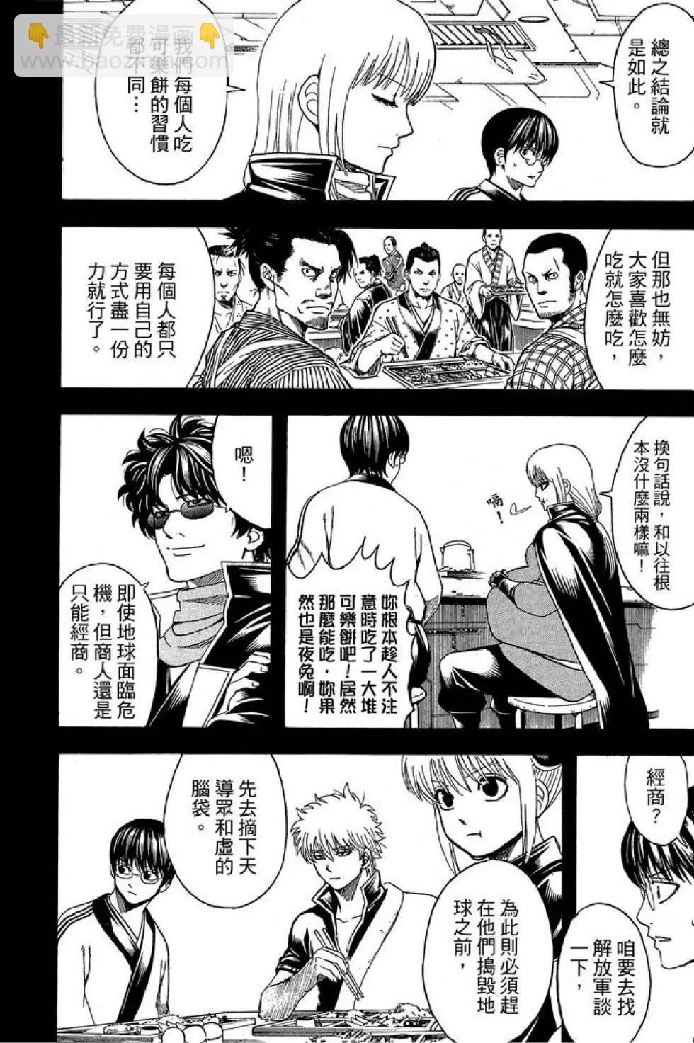 🍜银魂Gintama 第67卷 第10页