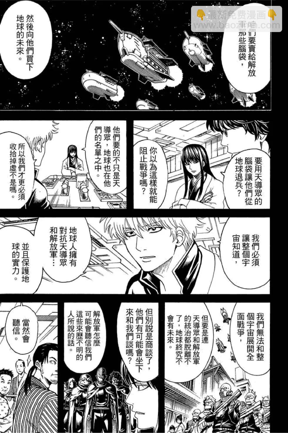 🍜银魂Gintama 第67卷 第11页