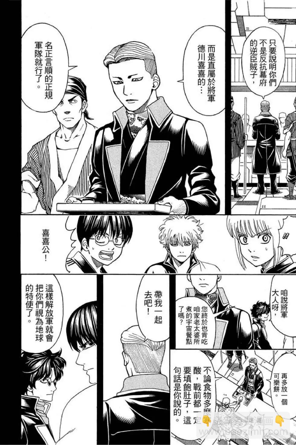 🍜银魂Gintama 第67卷 第12页