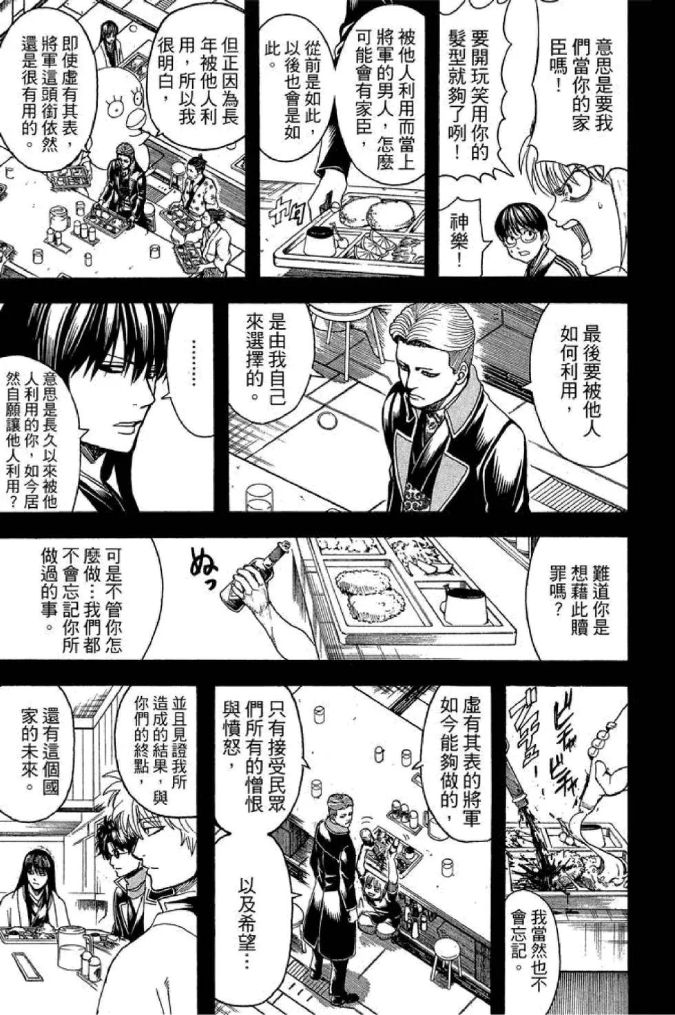 🍜银魂Gintama 第67卷 第13页