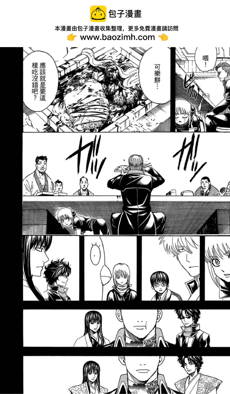 🍜银魂Gintama 第67卷 第14页