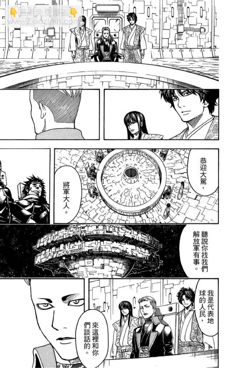 🍜银魂Gintama 第67卷 第15页