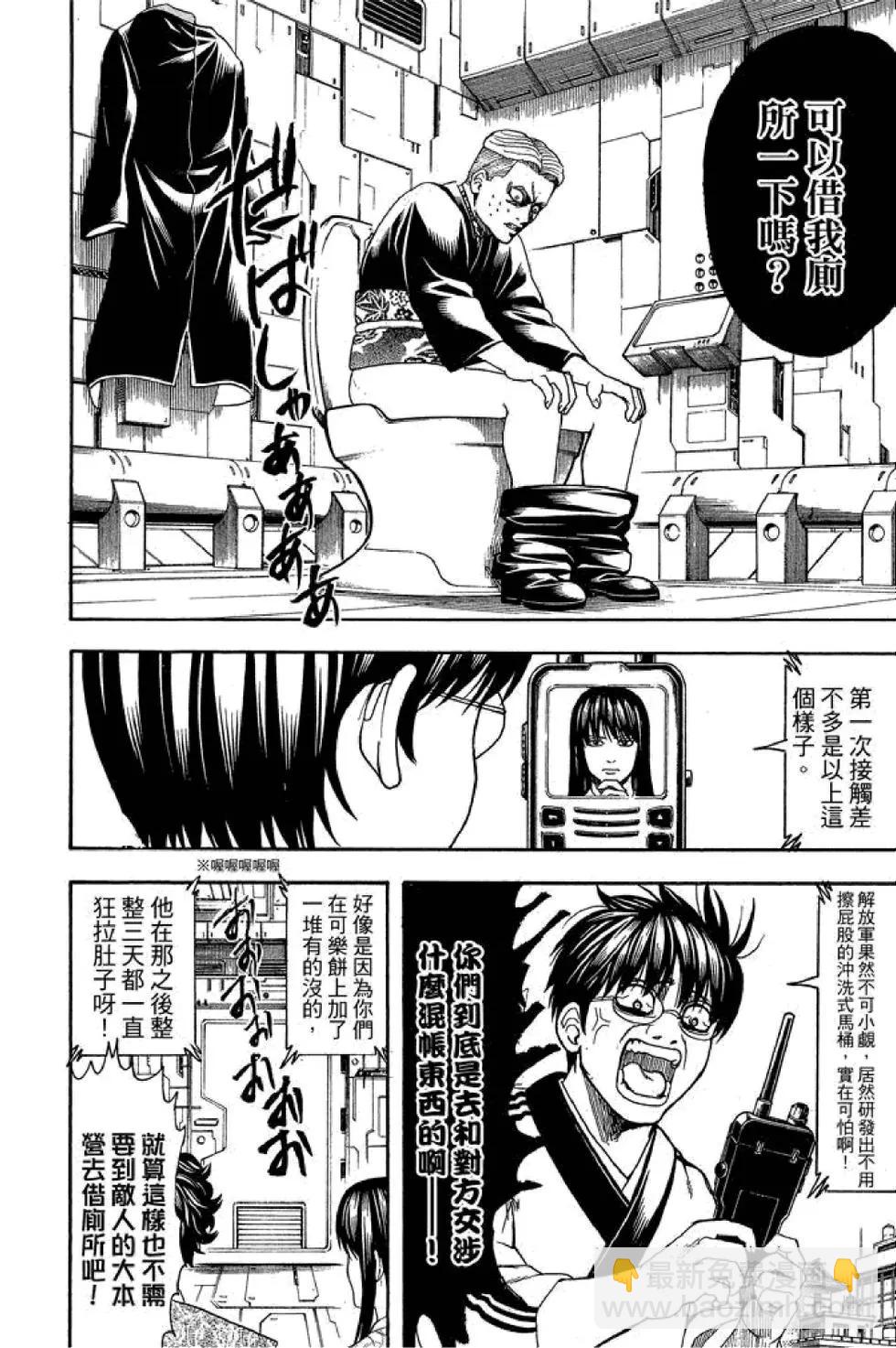 🍜银魂Gintama 第67卷 第16页