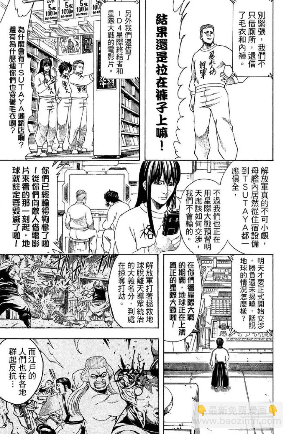 🍜银魂Gintama 第67卷 第17页