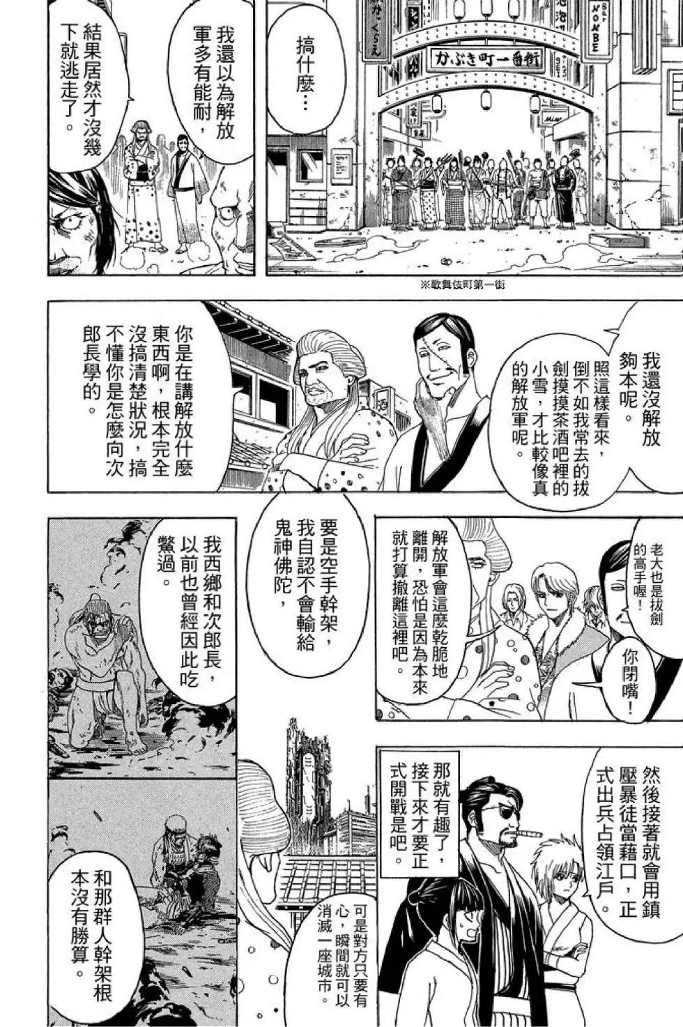 🍜银魂Gintama 第67卷 第18页