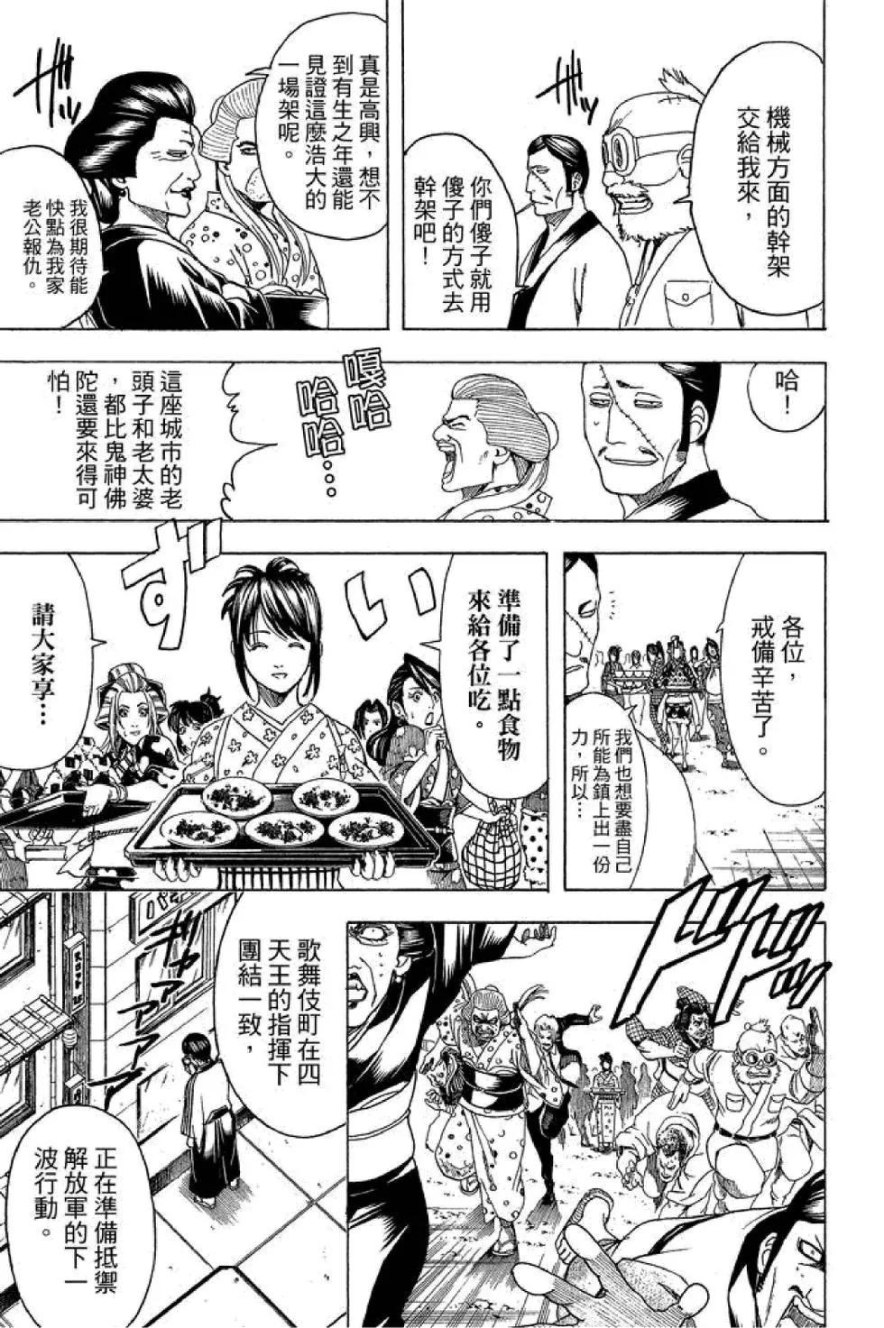 🍜银魂Gintama 第67卷 第19页