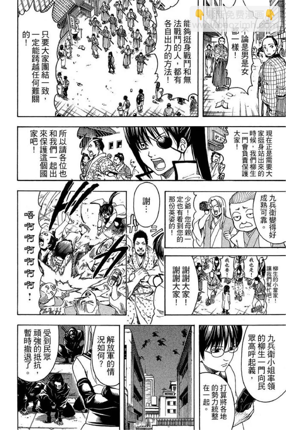 🍜银魂Gintama 第67卷 第20页