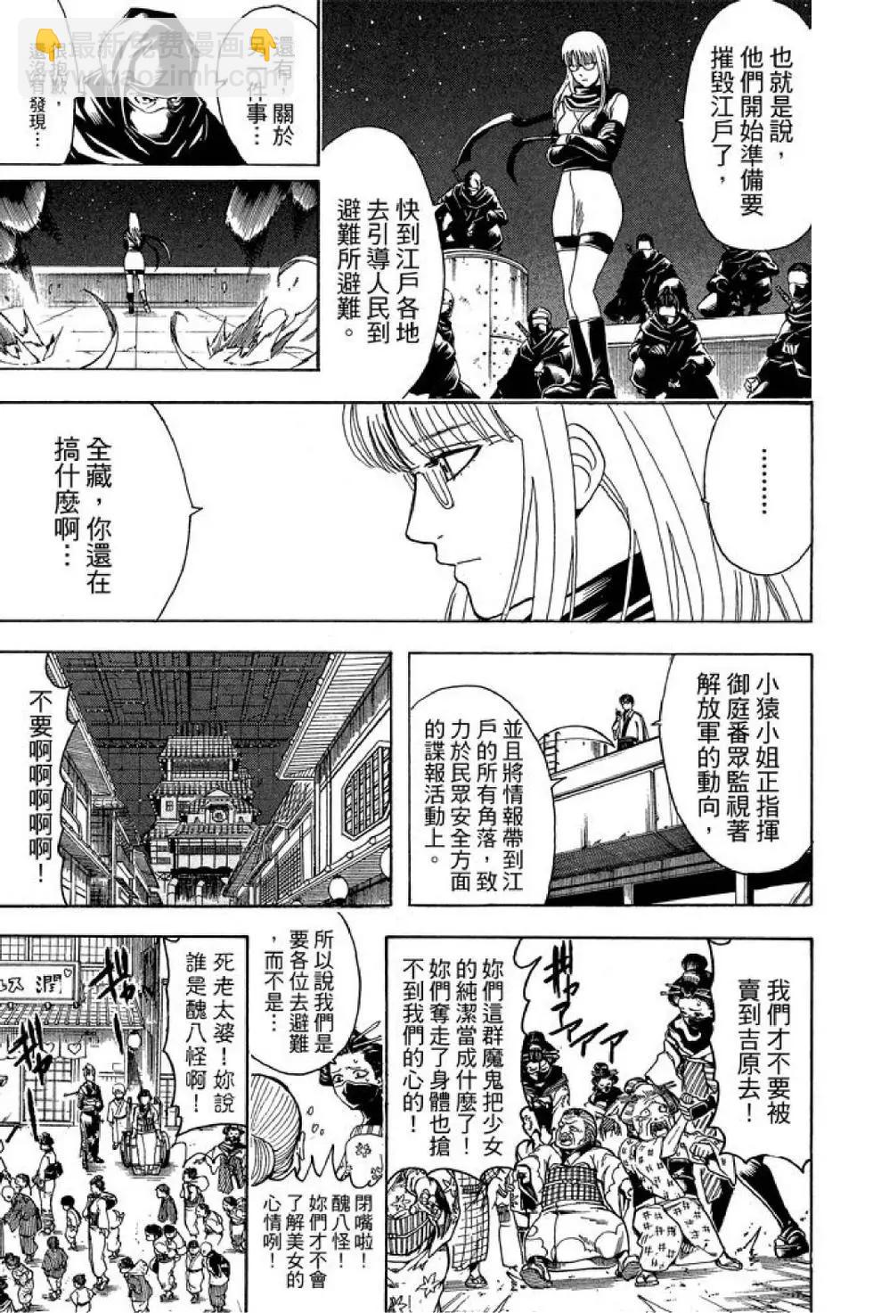 🍜银魂Gintama 第67卷 第21页