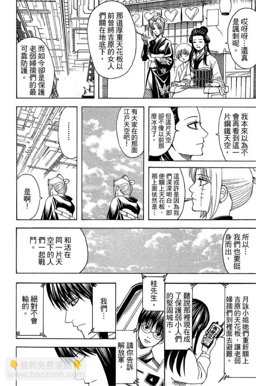 🍜银魂Gintama 第67卷 第22页