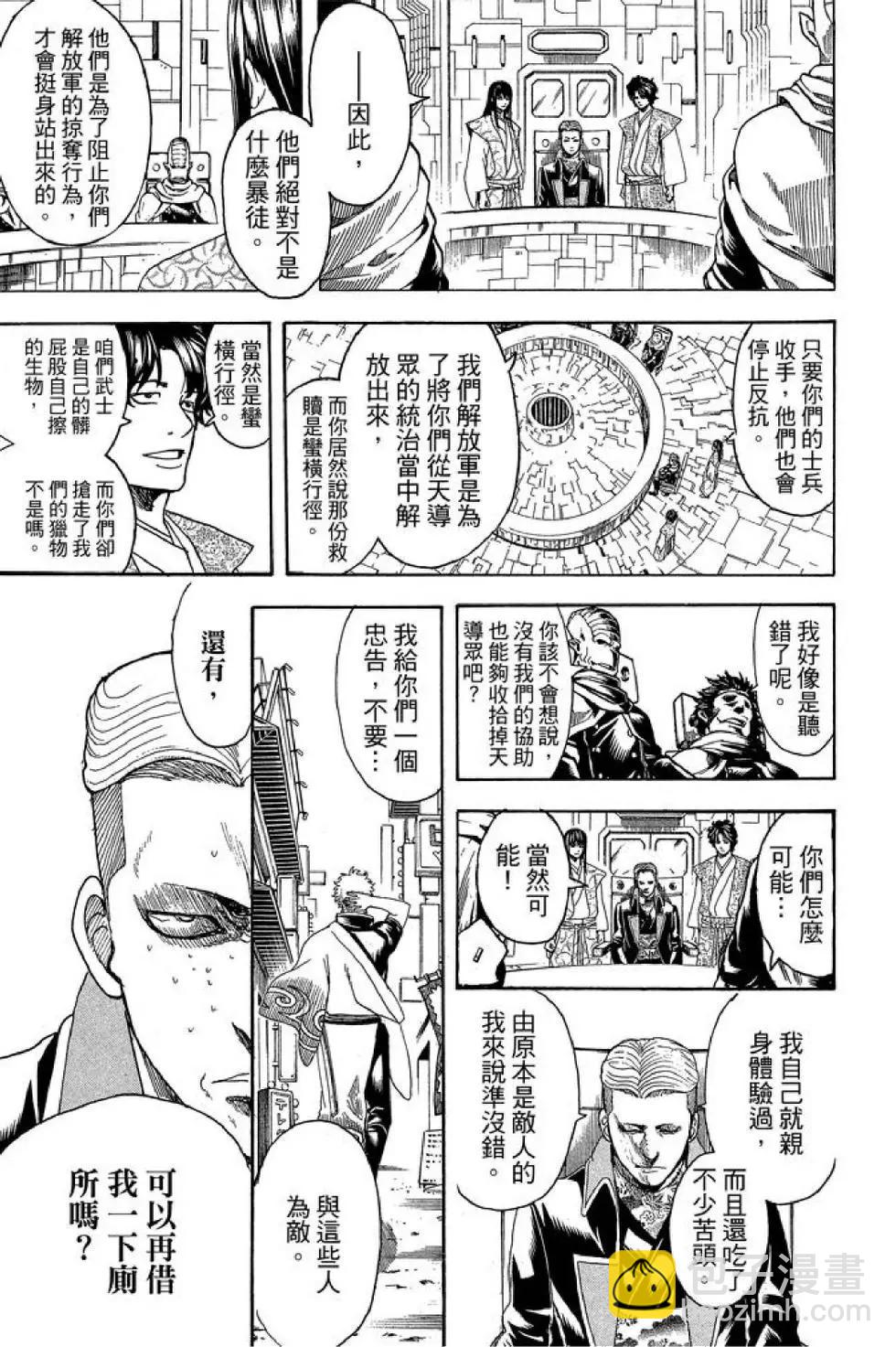🍜银魂Gintama 第67卷 第23页