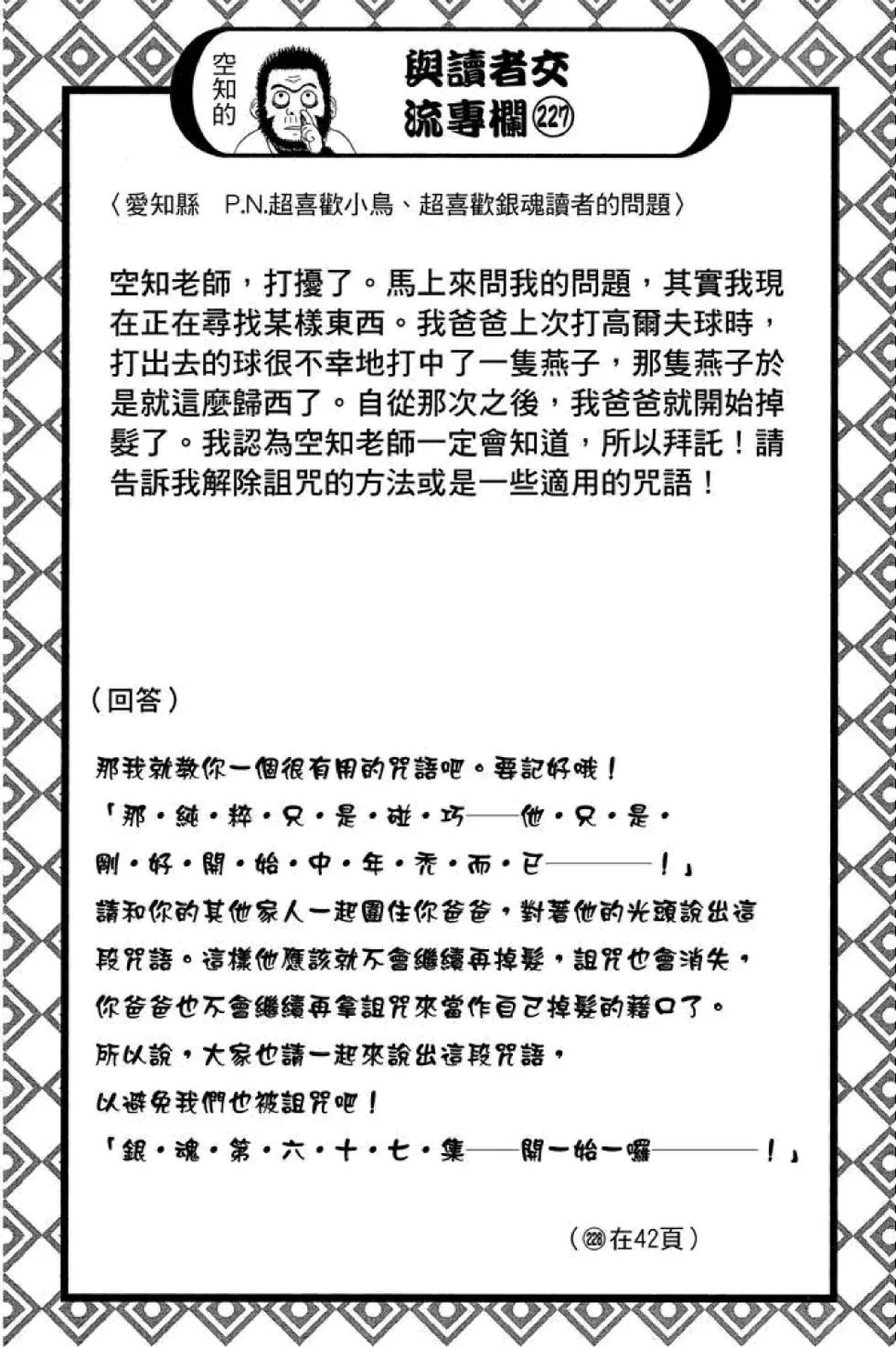 🍜银魂Gintama 第67卷 第24页