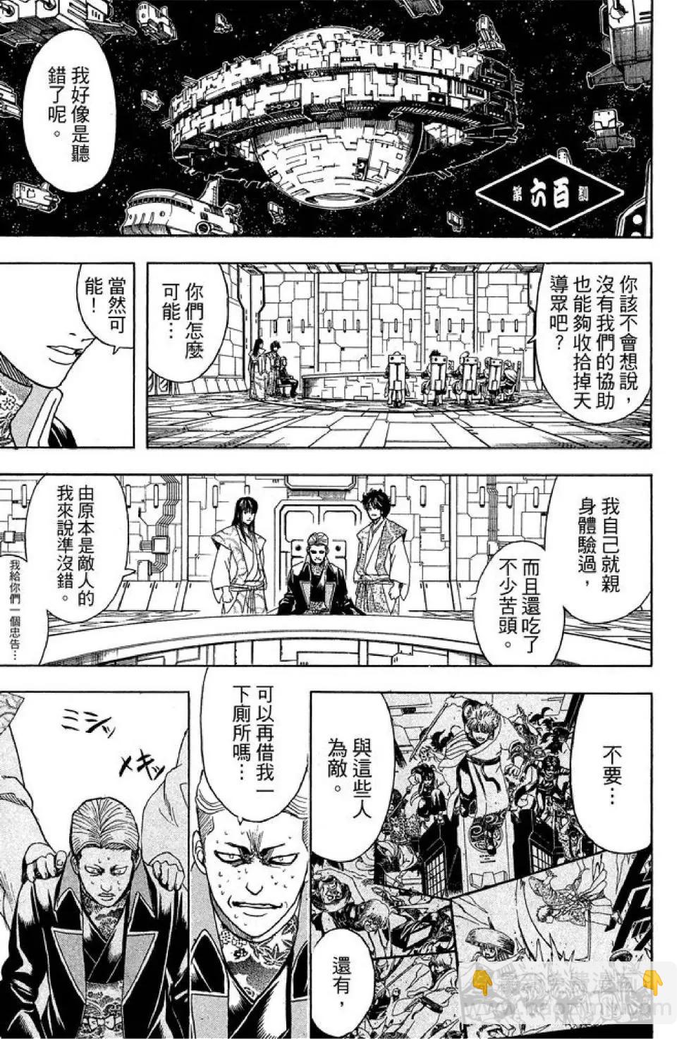 🍜银魂Gintama 第67卷 第25页
