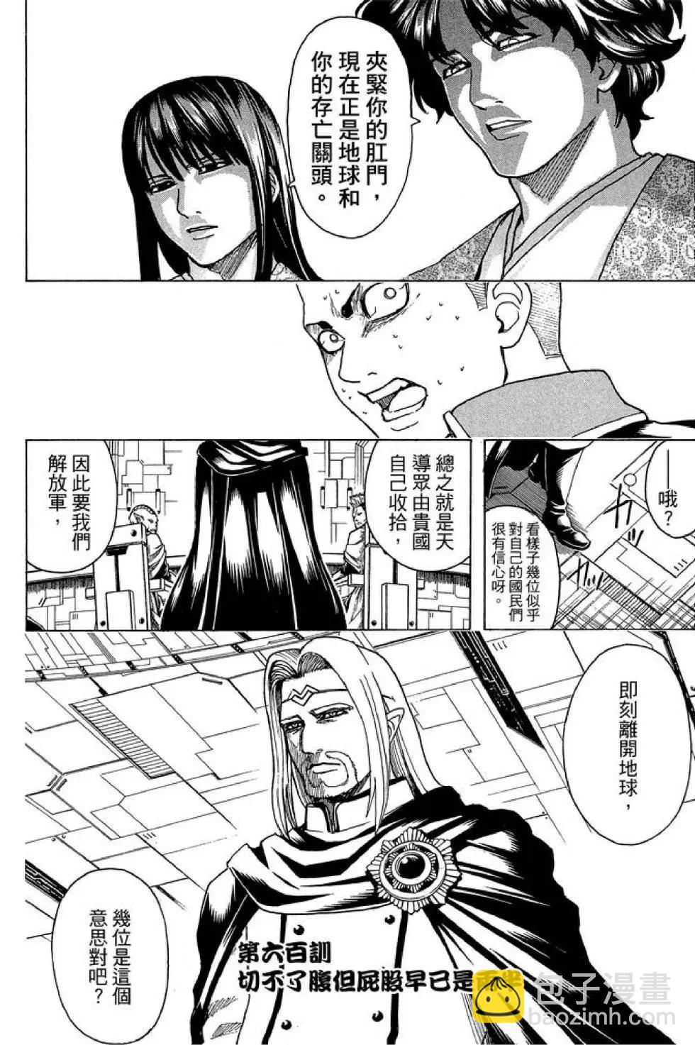 🍜银魂Gintama 第67卷 第26页