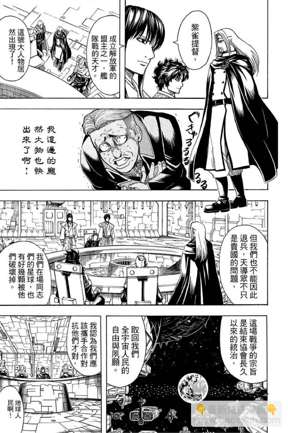 🍜银魂Gintama 第67卷 第27页