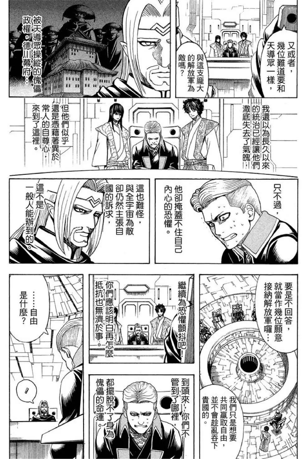 🍜银魂Gintama 第67卷 第28页