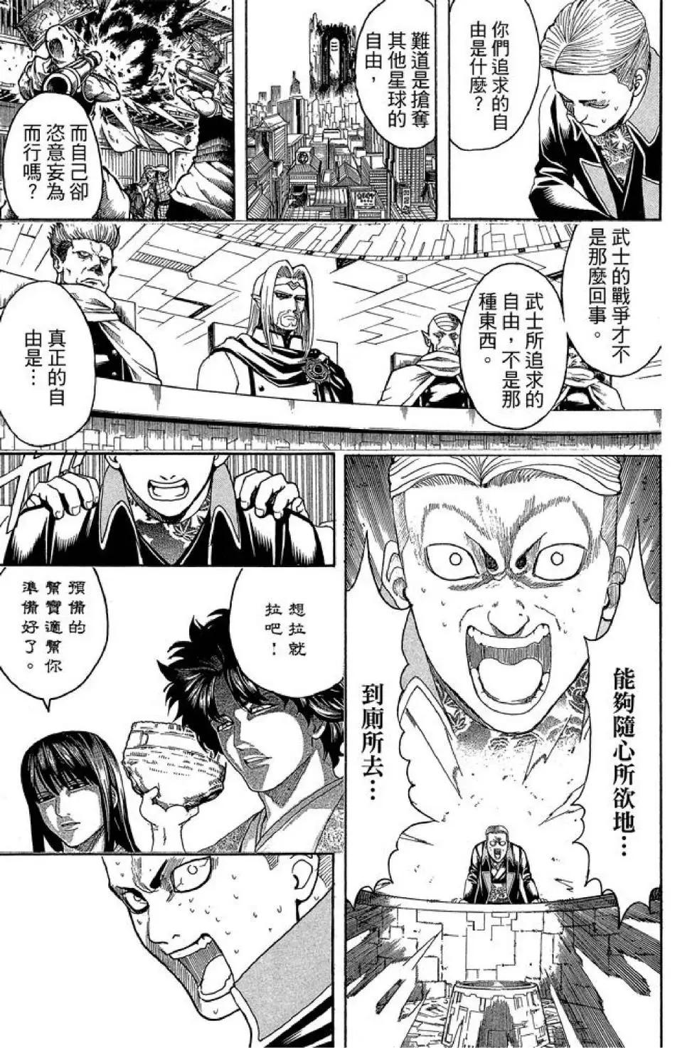 🍜银魂Gintama 第67卷 第29页