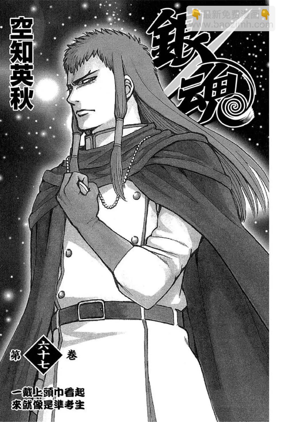 🍜银魂Gintama 第67卷 第3页