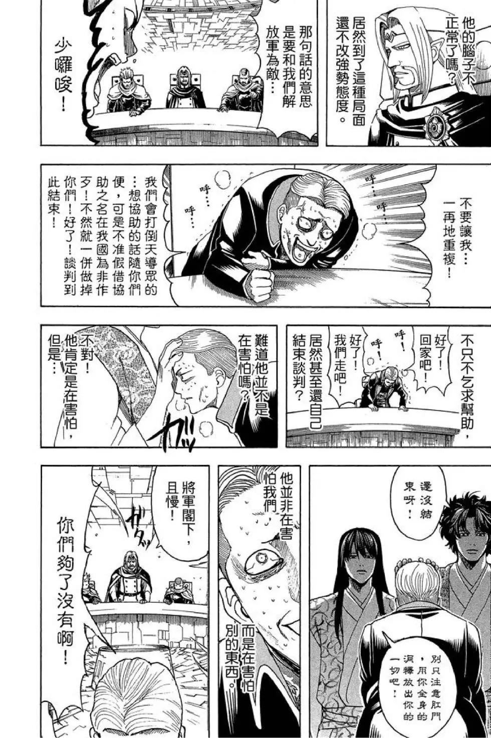 🍜银魂Gintama 第67卷 第30页