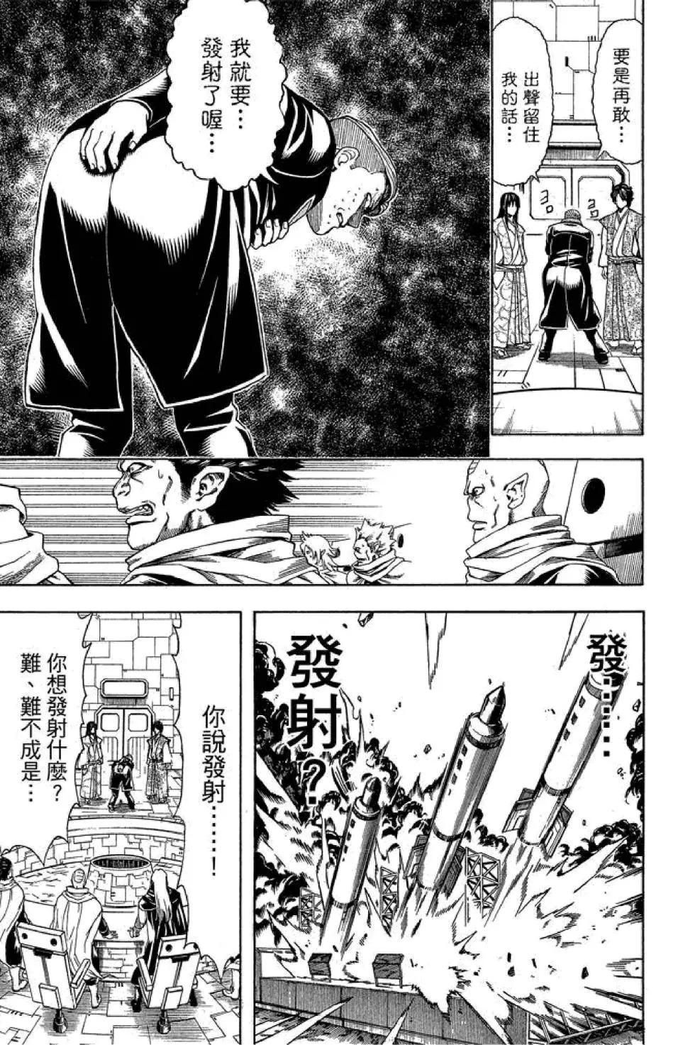 🍜银魂Gintama 第67卷 第31页