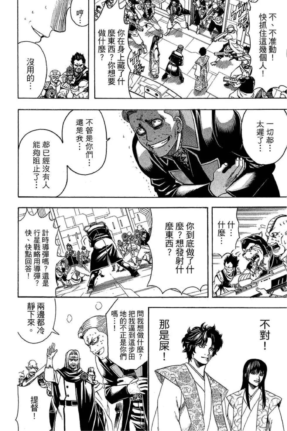 🍜银魂Gintama 第67卷 第32页