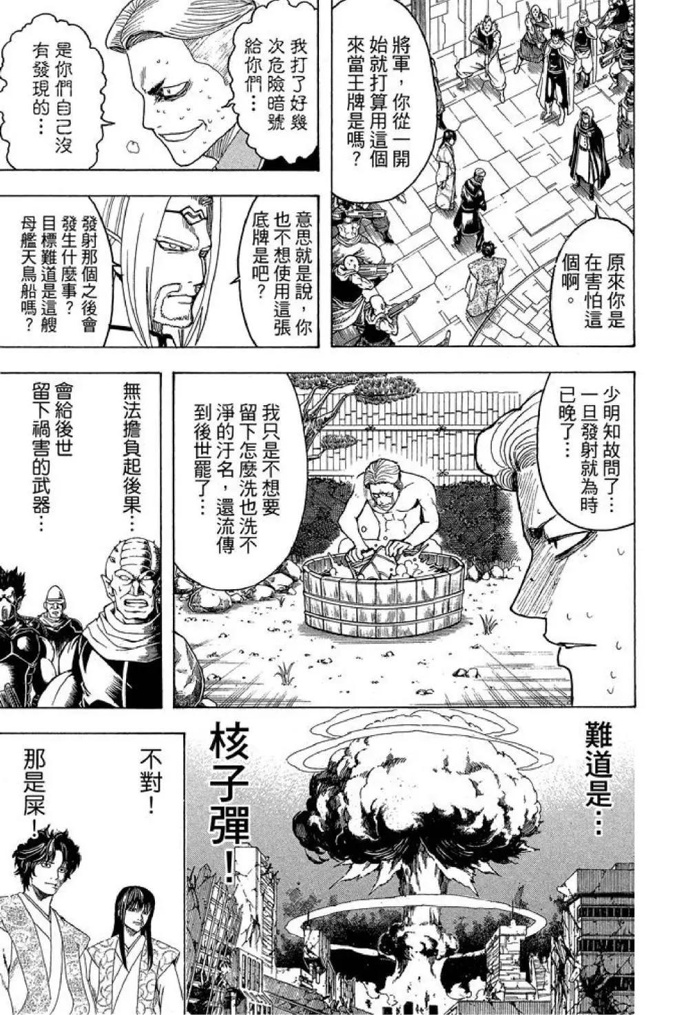 🍜银魂Gintama 第67卷 第33页