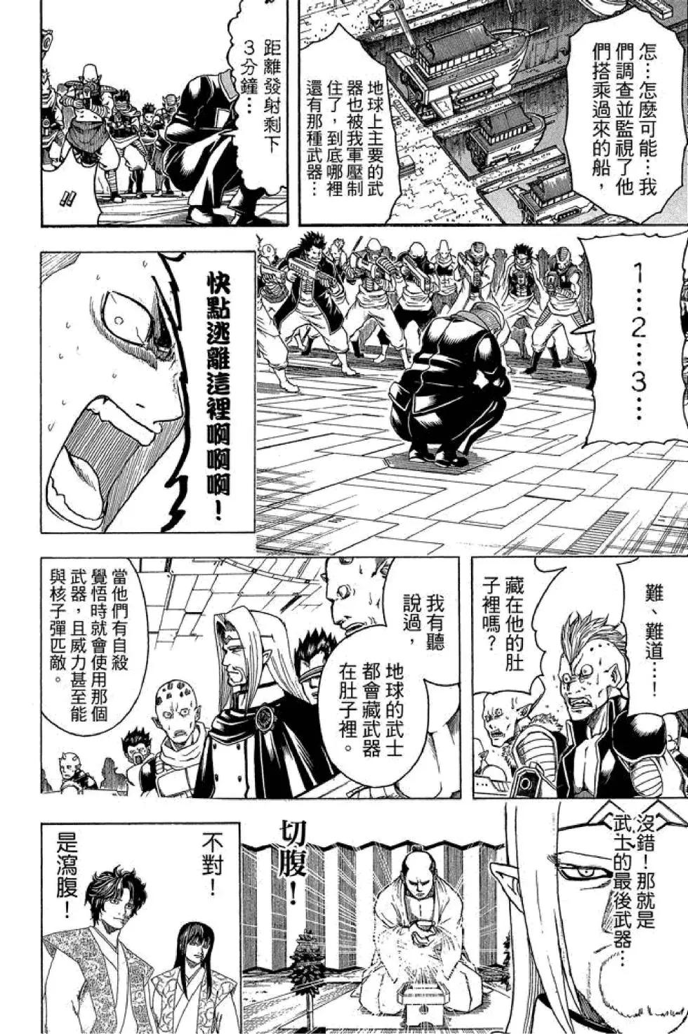 🍜银魂Gintama 第67卷 第34页