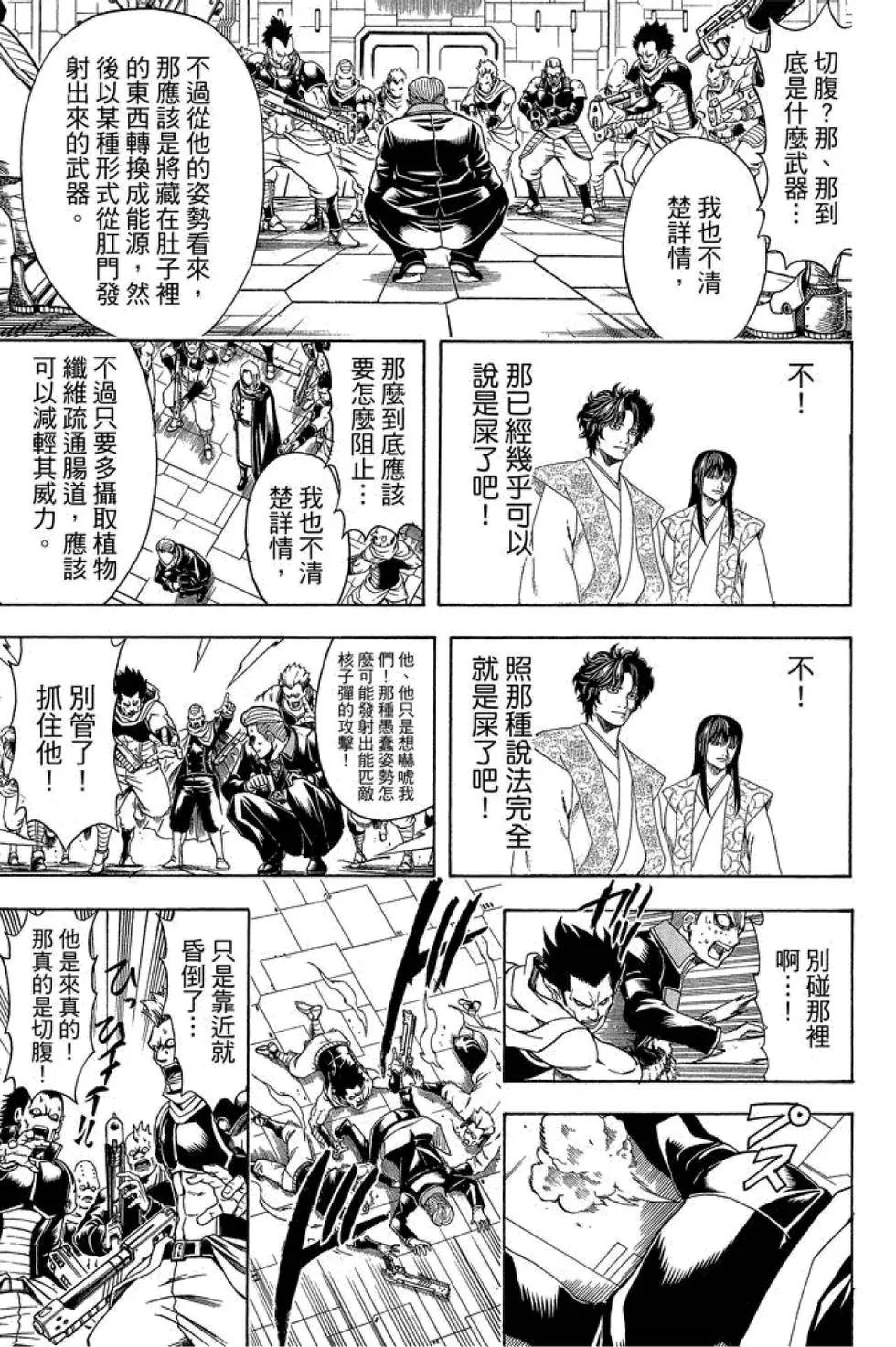 🍜银魂Gintama 第67卷 第35页