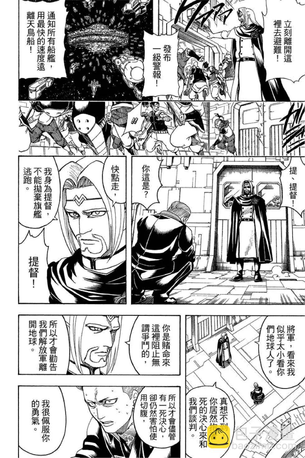🍜银魂Gintama 第67卷 第36页