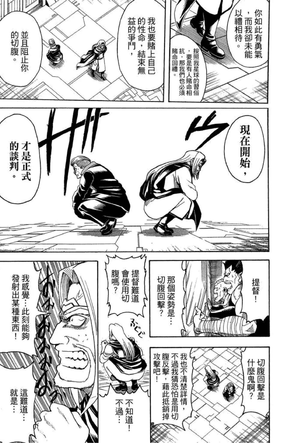 🍜银魂Gintama 第67卷 第37页