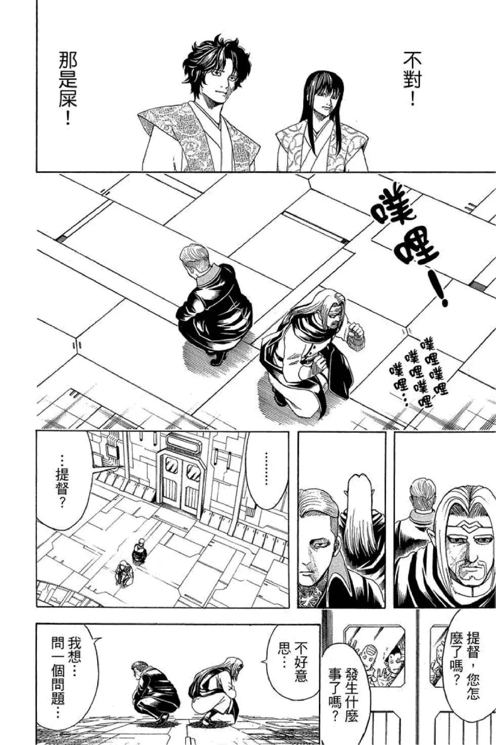 🍜银魂Gintama 第67卷 第38页