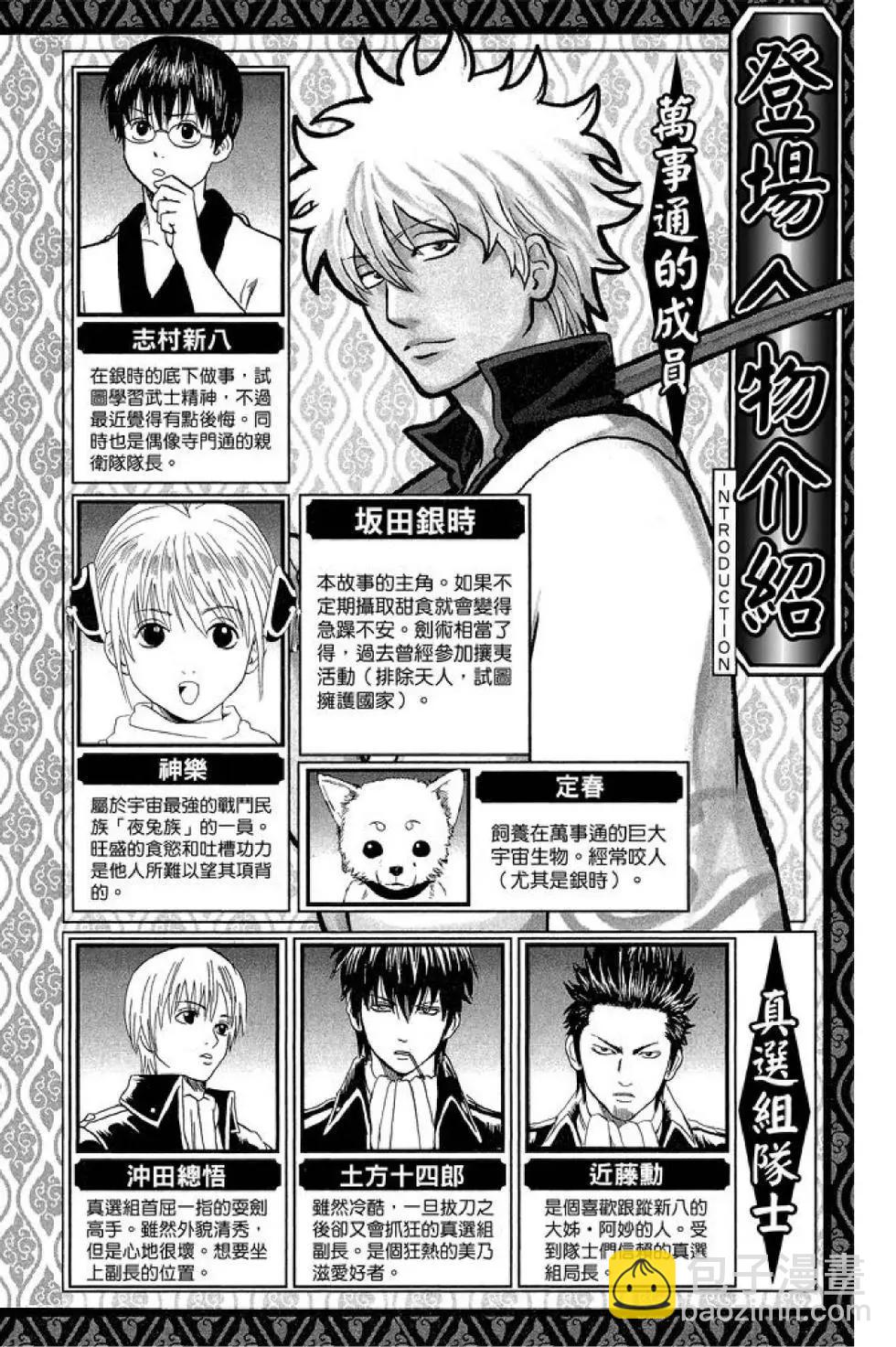 🍜银魂Gintama 第67卷 第4页