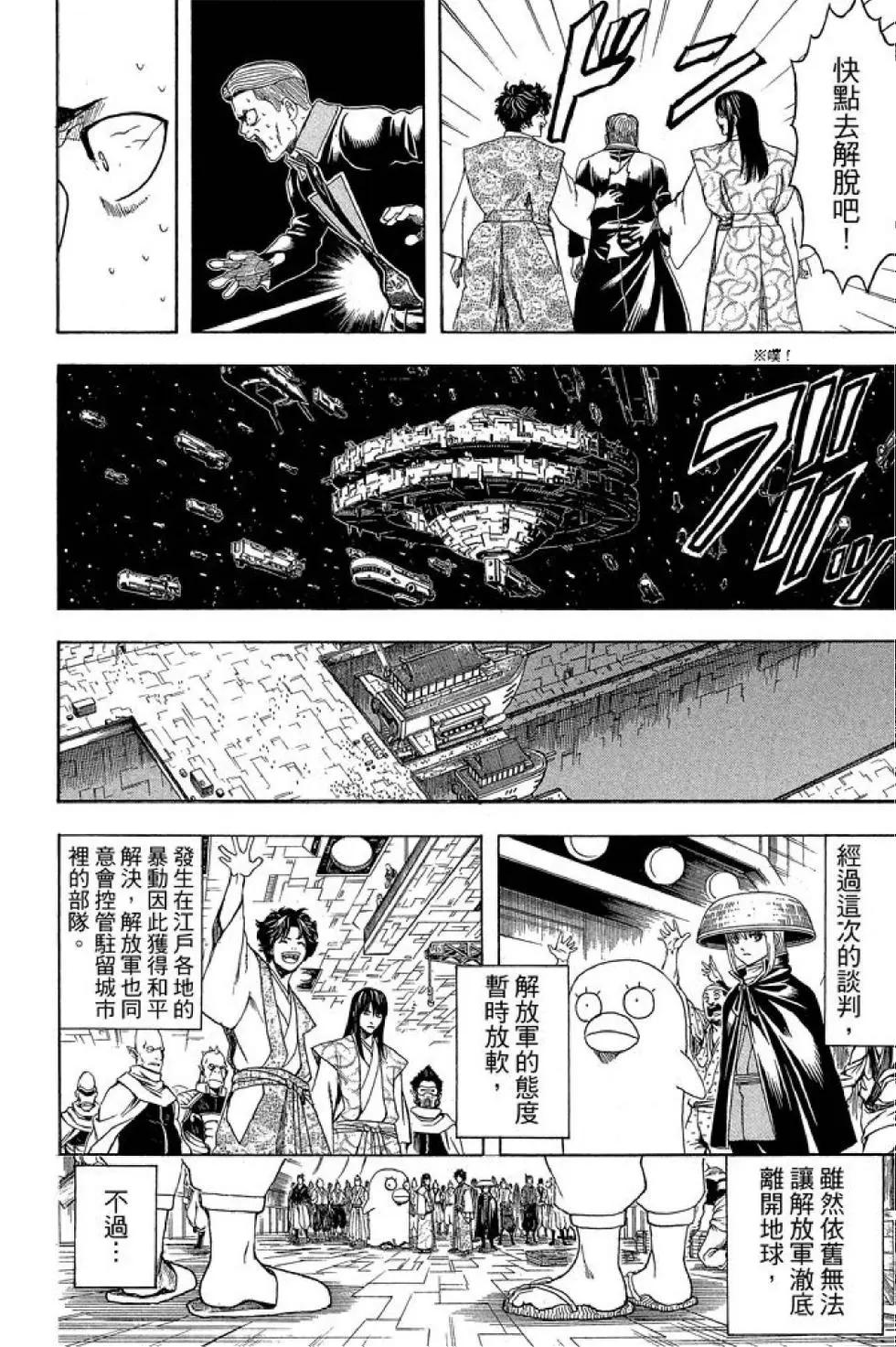 🍜银魂Gintama 第67卷 第40页
