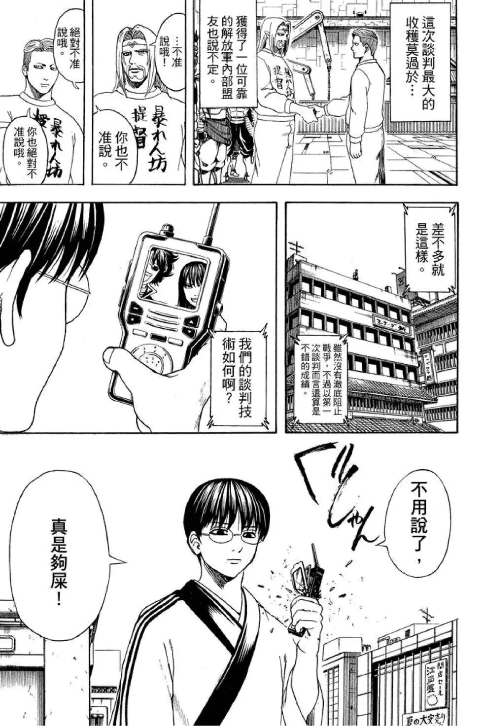 🍜银魂Gintama 第67卷 第41页