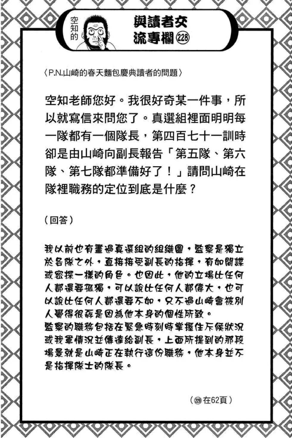 🍜银魂Gintama 第67卷 第42页