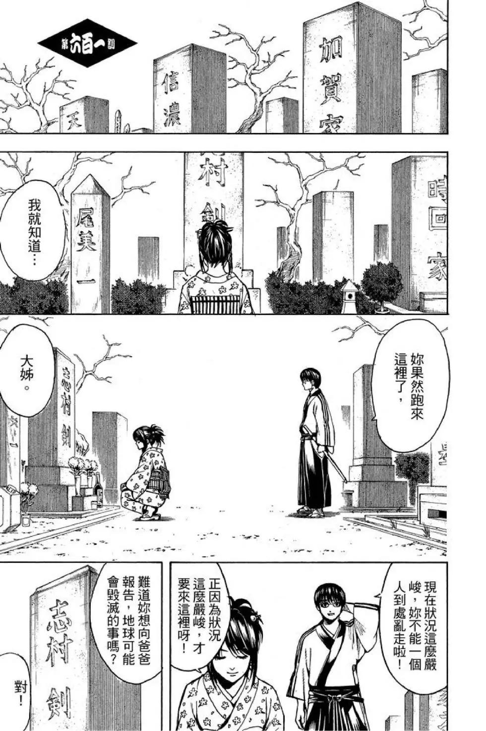 🍜银魂Gintama 第67卷 第43页