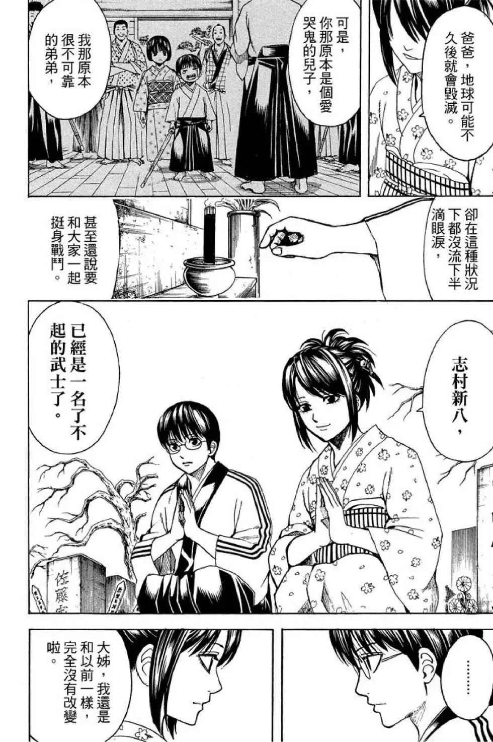 🍜银魂Gintama 第67卷 第44页